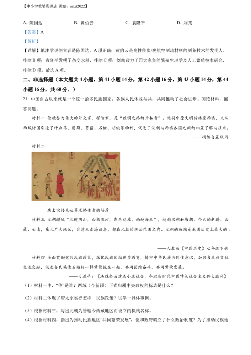 精品解析：2022年湖南省岳阳市中考历史真题（解析版）_中考真题_6.历史中考真题2015-2024年_2022中考历史真题104份18