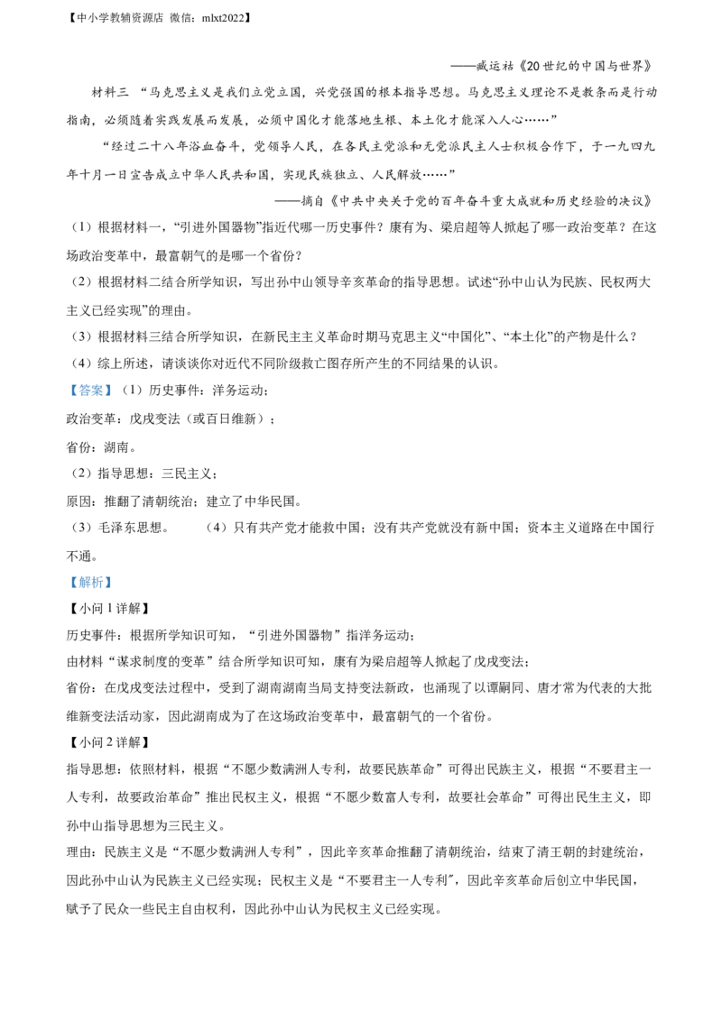 精品解析：2022年湖南省岳阳市中考历史真题（解析版）_中考真题_6.历史中考真题2015-2024年_2022中考历史真题104份18