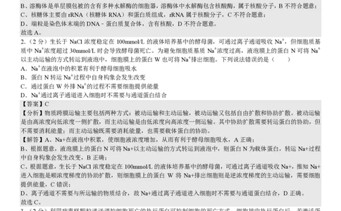 山东生物-答案（回忆版）_1.高考2025全国各省真题+答案_00.2025各省市高考真题及答案（按省份分类）_13、山东卷（9科全）_生物