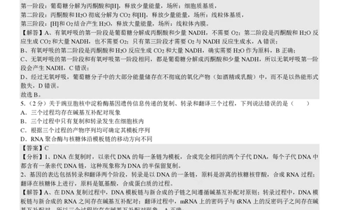 山东生物-答案（回忆版）_1.高考2025全国各省真题+答案_00.2025各省市高考真题及答案（按省份分类）_13、山东卷（9科全）_生物