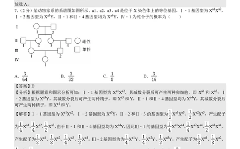 山东生物-答案（回忆版）_1.高考2025全国各省真题+答案_00.2025各省市高考真题及答案（按省份分类）_13、山东卷（9科全）_生物