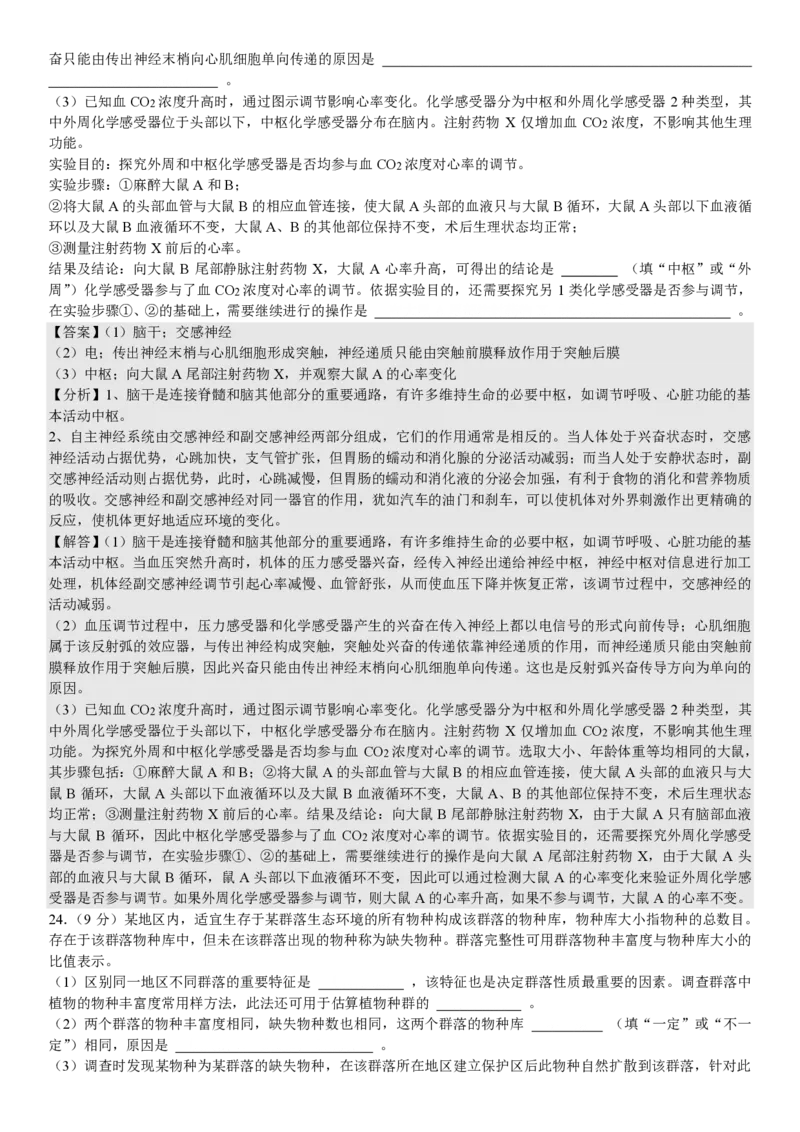 山东生物-答案（回忆版）_1.高考2025全国各省真题+答案_00.2025各省市高考真题及答案（按省份分类）_13、山东卷（9科全）_生物