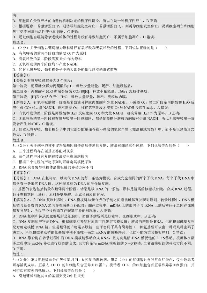 山东生物-答案（回忆版）_1.高考2025全国各省真题+答案_00.2025各省市高考真题及答案（按省份分类）_13、山东卷（9科全）_生物