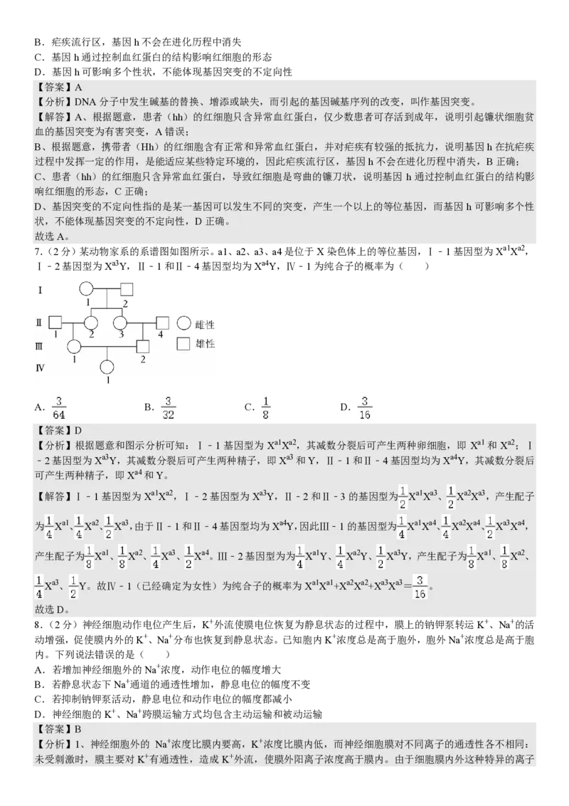 山东生物-答案（回忆版）_1.高考2025全国各省真题+答案_00.2025各省市高考真题及答案（按省份分类）_13、山东卷（9科全）_生物