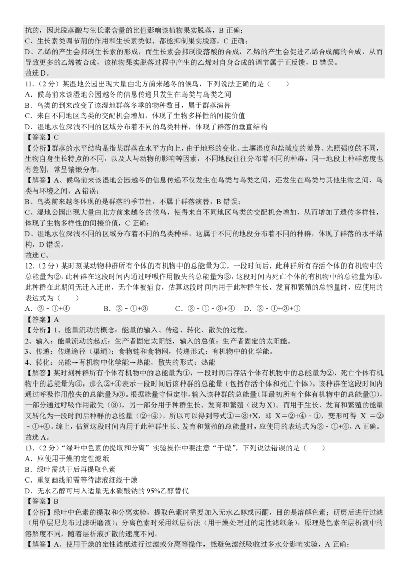 山东生物-答案（回忆版）_1.高考2025全国各省真题+答案_00.2025各省市高考真题及答案（按省份分类）_13、山东卷（9科全）_生物