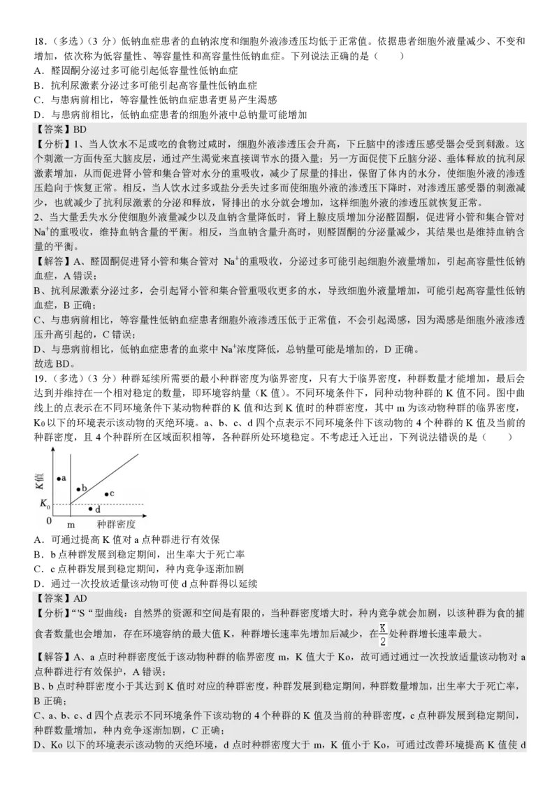 山东生物-答案（回忆版）_1.高考2025全国各省真题+答案_00.2025各省市高考真题及答案（按省份分类）_13、山东卷（9科全）_生物