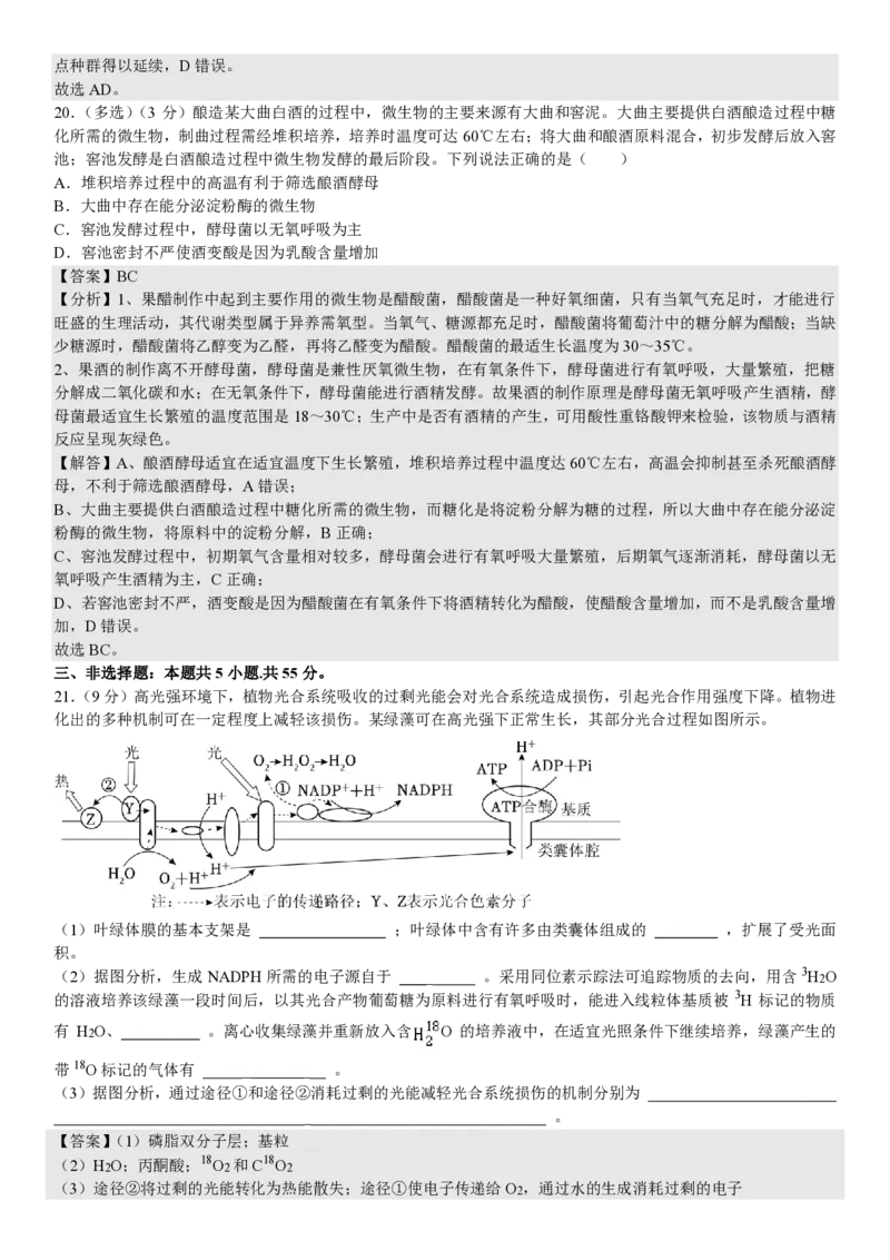山东生物-答案（回忆版）_1.高考2025全国各省真题+答案_00.2025各省市高考真题及答案（按省份分类）_13、山东卷（9科全）_生物