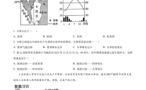 精品解析：2022年河南省中考地理真题（原卷版）_中考真题_9.地理中考真题2015-2024年_2022中考地理真题98份18