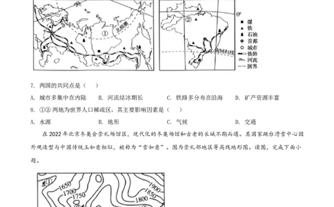 精品解析：2022年河南省中考地理真题（原卷版）_中考真题_9.地理中考真题2015-2024年_2022中考地理真题98份18