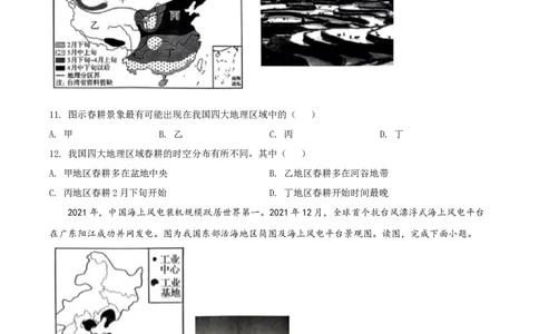 精品解析：2022年河南省中考地理真题（原卷版）_中考真题_9.地理中考真题2015-2024年_2022中考地理真题98份18