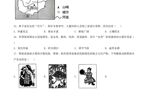 精品解析：2022年河南省中考地理真题（原卷版）_中考真题_9.地理中考真题2015-2024年_2022中考地理真题98份18