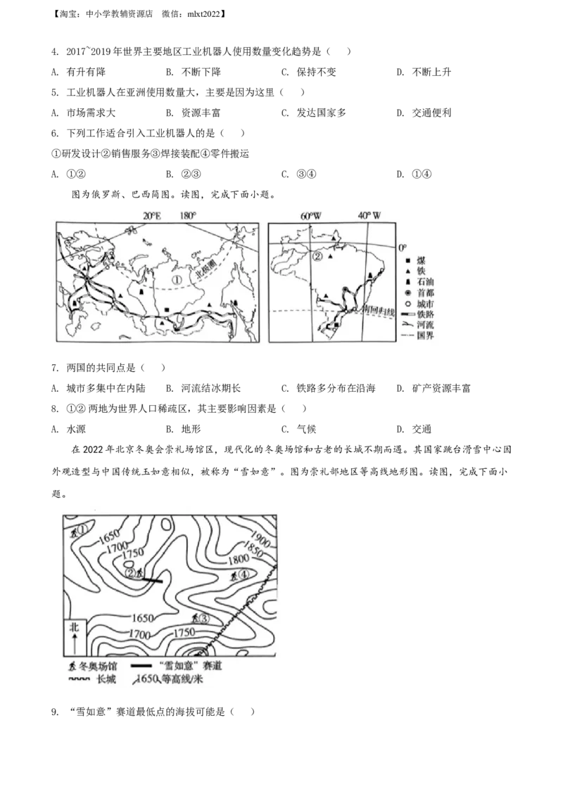 精品解析：2022年河南省中考地理真题（原卷版）_中考真题_9.地理中考真题2015-2024年_2022中考地理真题98份18