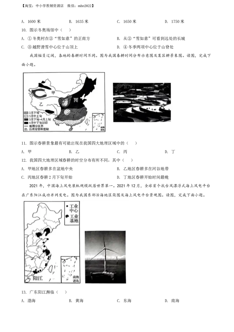 精品解析：2022年河南省中考地理真题（原卷版）_中考真题_9.地理中考真题2015-2024年_2022中考地理真题98份18