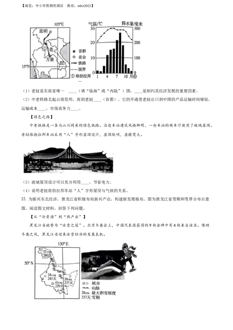 精品解析：2022年河南省中考地理真题（原卷版）_中考真题_9.地理中考真题2015-2024年_2022中考地理真题98份18