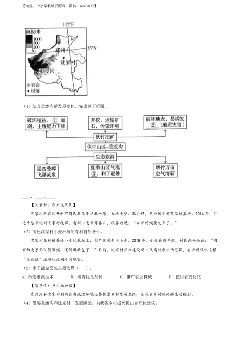 精品解析：2022年河南省中考地理真题（原卷版）_中考真题_9.地理中考真题2015-2024年_2022中考地理真题98份18