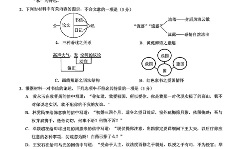 鲁巴、万中高三12月联考语文试卷_2025年12月_251213重庆市鲁能巴蜀中学、万州中学高2026届高三上学期12月联合诊断考试