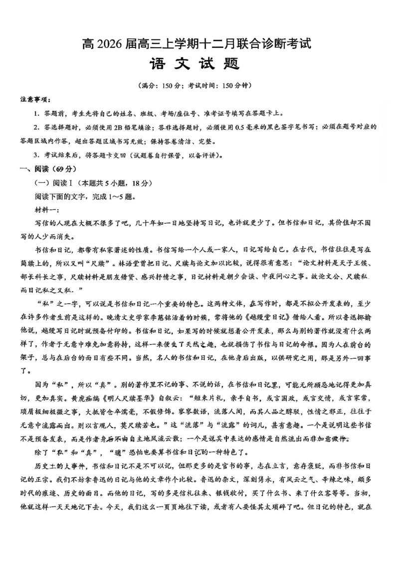 鲁巴、万中高三12月联考语文试卷_2025年12月_251213重庆市鲁能巴蜀中学、万州中学高2026届高三上学期12月联合诊断考试