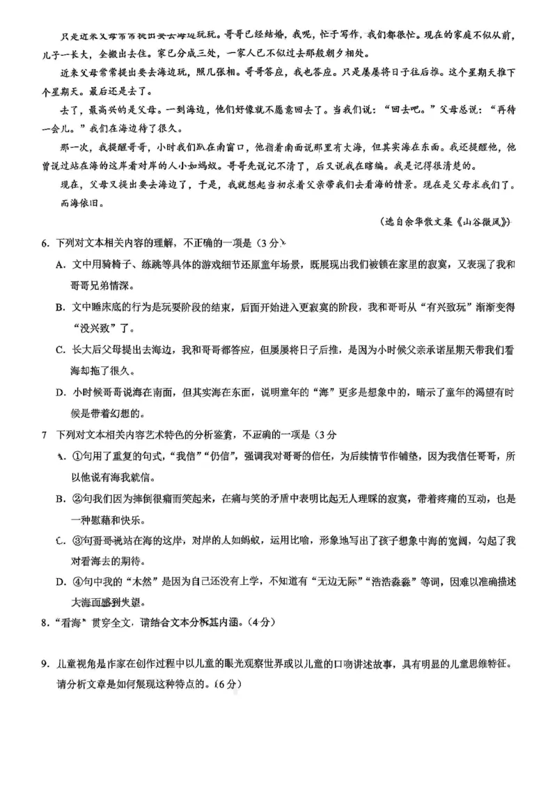 鲁巴、万中高三12月联考语文试卷_2025年12月_251213重庆市鲁能巴蜀中学、万州中学高2026届高三上学期12月联合诊断考试