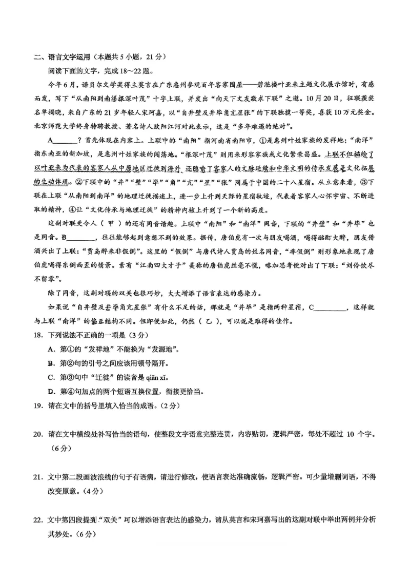 鲁巴、万中高三12月联考语文试卷_2025年12月_251213重庆市鲁能巴蜀中学、万州中学高2026届高三上学期12月联合诊断考试