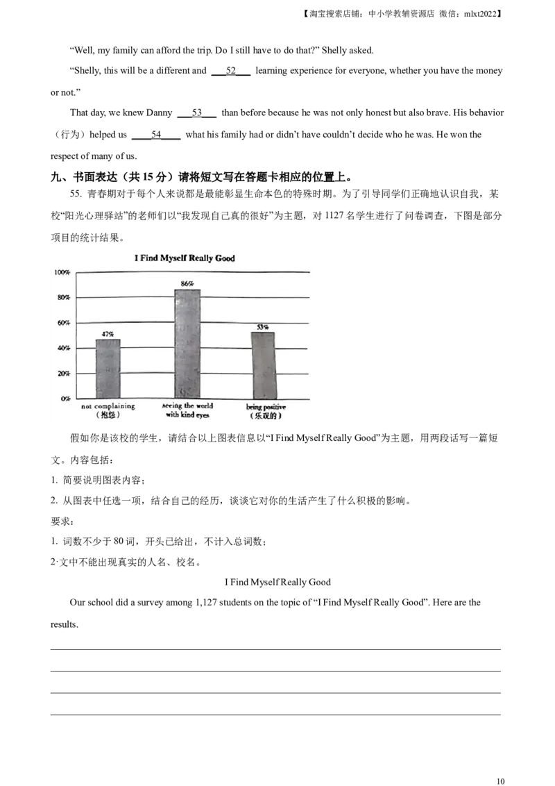 精品解析：2023年山西省中考英语真题（原卷版）_中考真题_3.英语中考真题2015-2024年_2023中考英语真题7.20_精品解析：2023年山西省中考英语真题