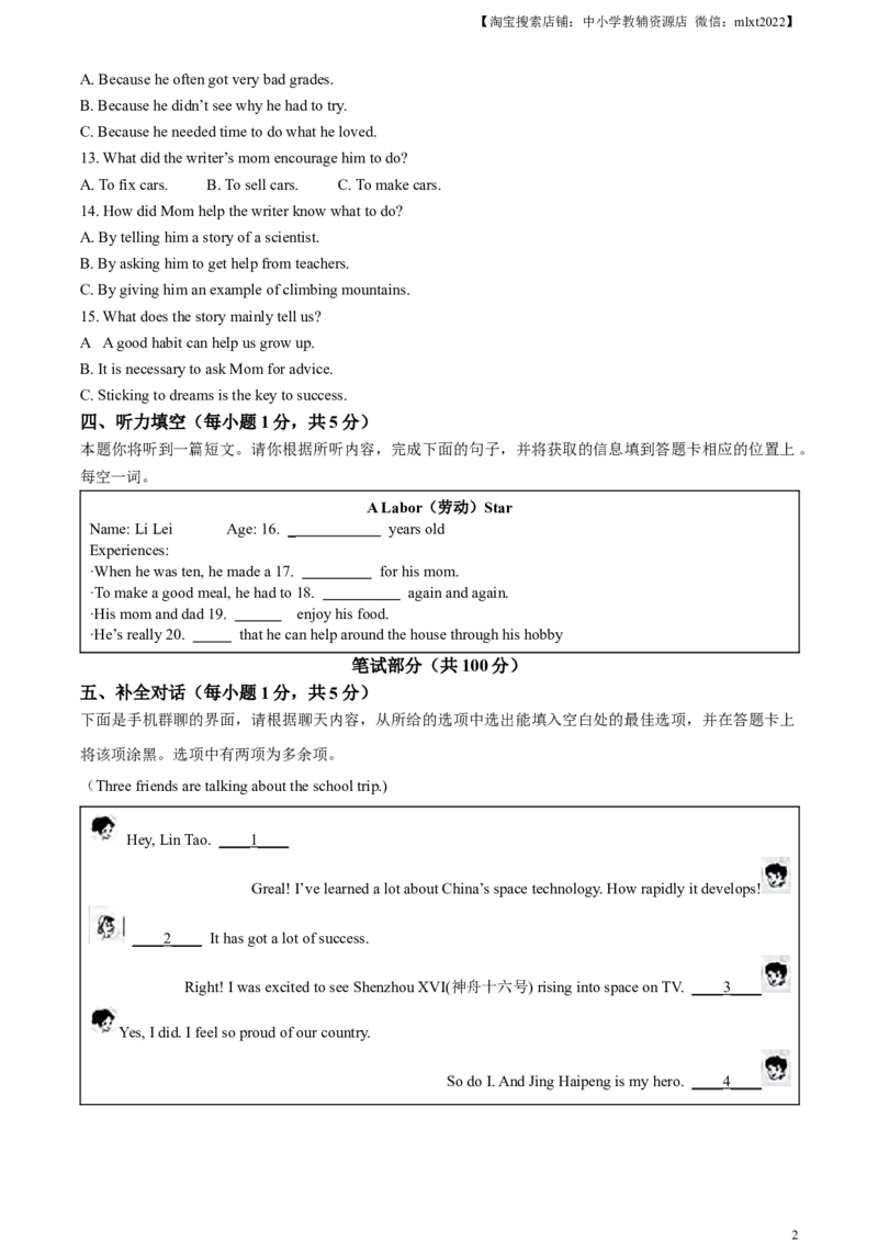 精品解析：2023年山西省中考英语真题（原卷版）_中考真题_3.英语中考真题2015-2024年_2023中考英语真题7.20_精品解析：2023年山西省中考英语真题