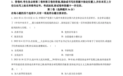 精品解析：2022年山东省枣庄市中考道德与法治真题（原卷版）_中考真题_7.政治中考真题2015-2024年_2022政治真题102份18