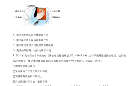 精品解析：2022年山东省枣庄市中考道德与法治真题（原卷版）_中考真题_7.政治中考真题2015-2024年_2022政治真题102份18