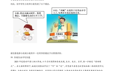 精品解析：2022年山东省枣庄市中考道德与法治真题（原卷版）_中考真题_7.政治中考真题2015-2024年_2022政治真题102份18