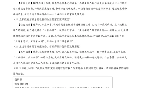 精品解析：2022年山东省枣庄市中考道德与法治真题（原卷版）_中考真题_7.政治中考真题2015-2024年_2022政治真题102份18