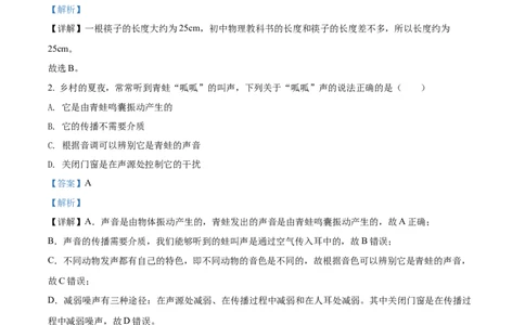 精品解析：2022年湖南省岳阳市中考物理试题（解析版）_中考真题_4.物理中考真题2015-2024年_2022中考物理真题128份14
