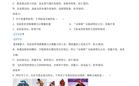 精品解析：2022年湖南省岳阳市中考物理试题（解析版）_中考真题_4.物理中考真题2015-2024年_2022中考物理真题128份14
