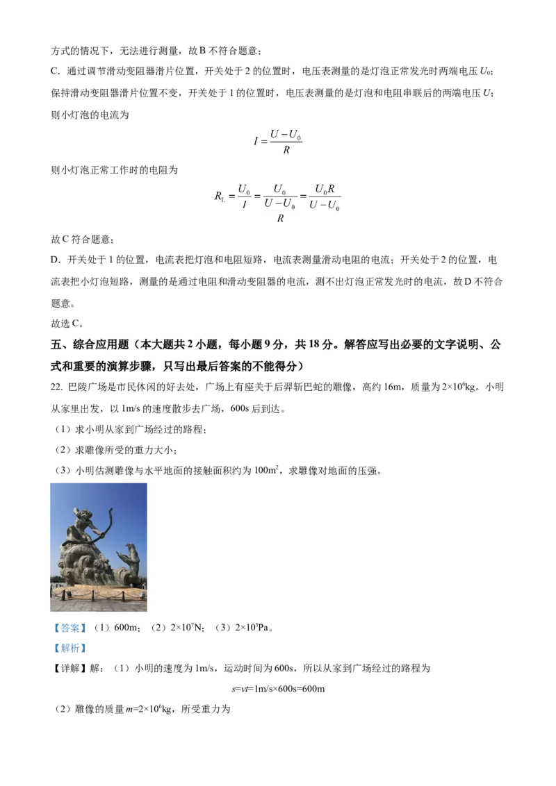精品解析：2022年湖南省岳阳市中考物理试题（解析版）_中考真题_4.物理中考真题2015-2024年_2022中考物理真题128份14