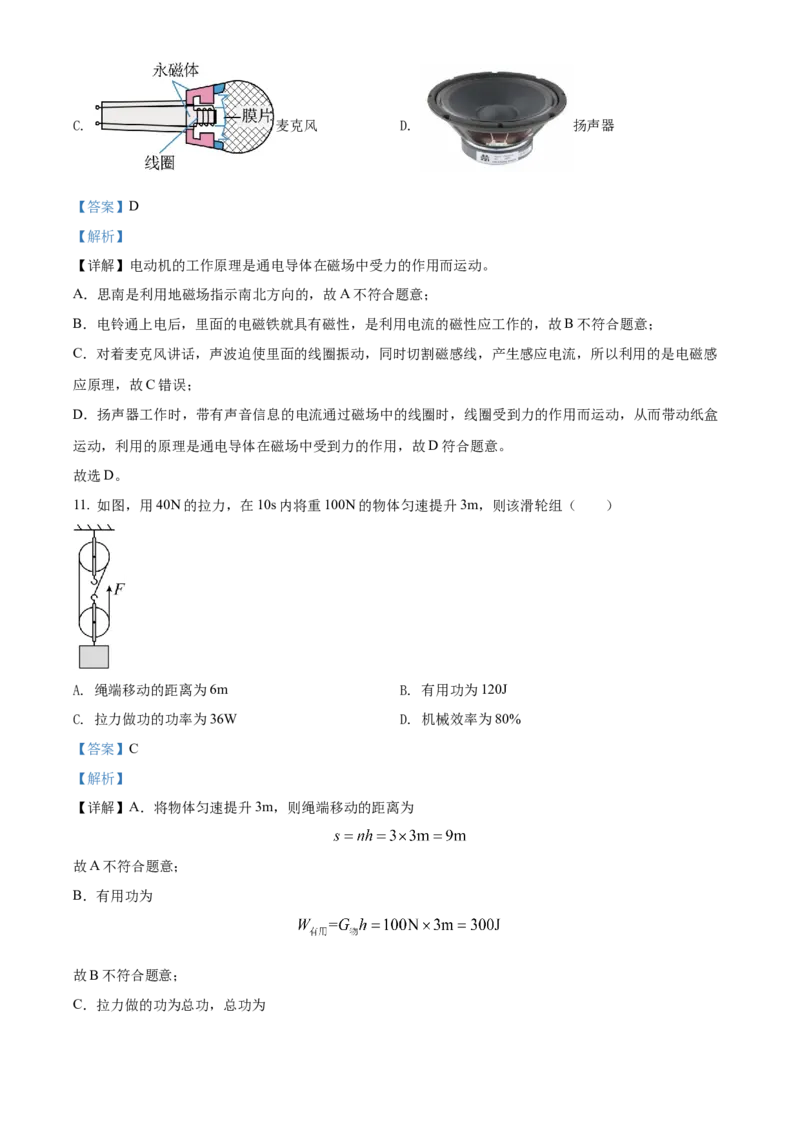 精品解析：2022年湖南省岳阳市中考物理试题（解析版）_中考真题_4.物理中考真题2015-2024年_2022中考物理真题128份14