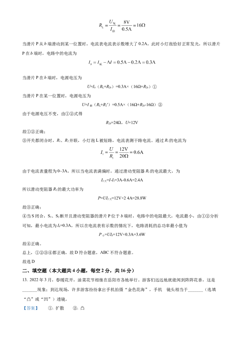 精品解析：2022年湖南省岳阳市中考物理试题（解析版）_中考真题_4.物理中考真题2015-2024年_2022中考物理真题128份14
