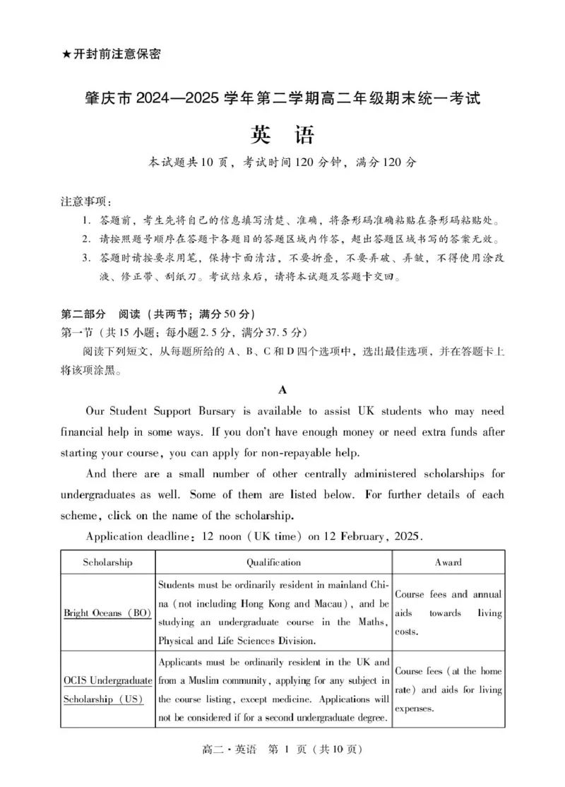 肇庆高二下英语试卷_2025年7月_250709广东省肇庆市2024-2025学年高二下学期期末考试（全科）_广东省肇庆市2024-2025学年高二下学期期末考试英语试题