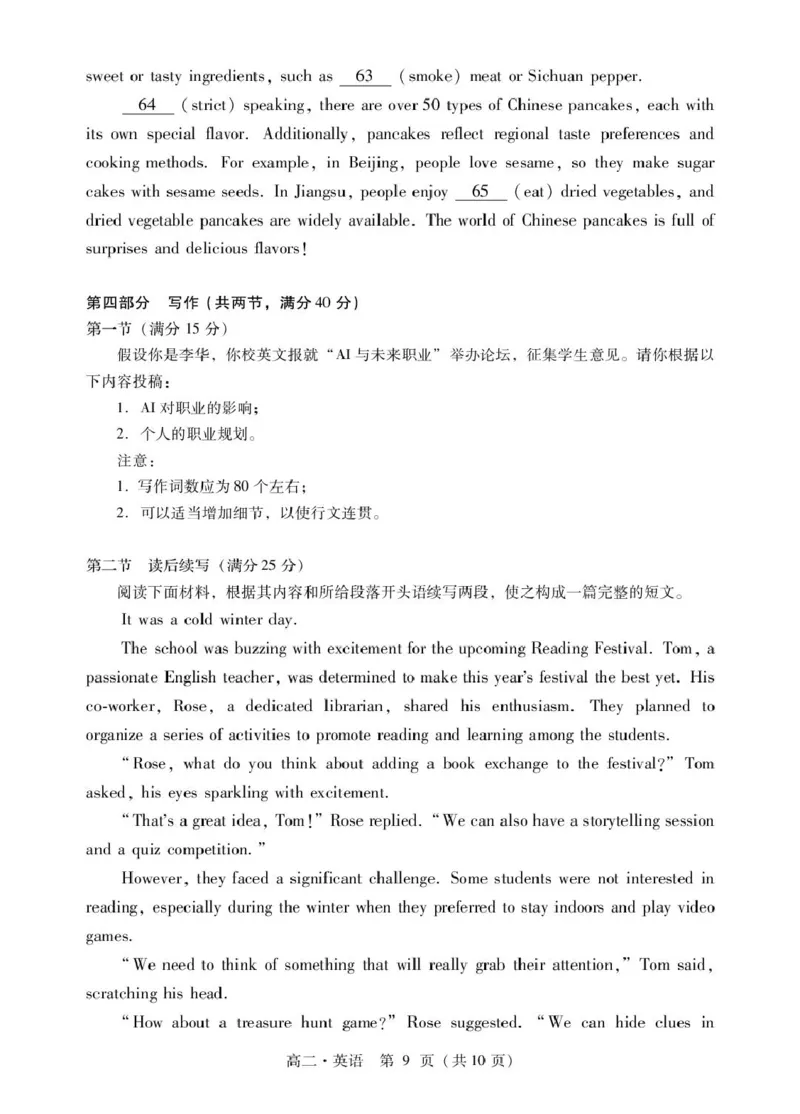 肇庆高二下英语试卷_2025年7月_250709广东省肇庆市2024-2025学年高二下学期期末考试（全科）_广东省肇庆市2024-2025学年高二下学期期末考试英语试题