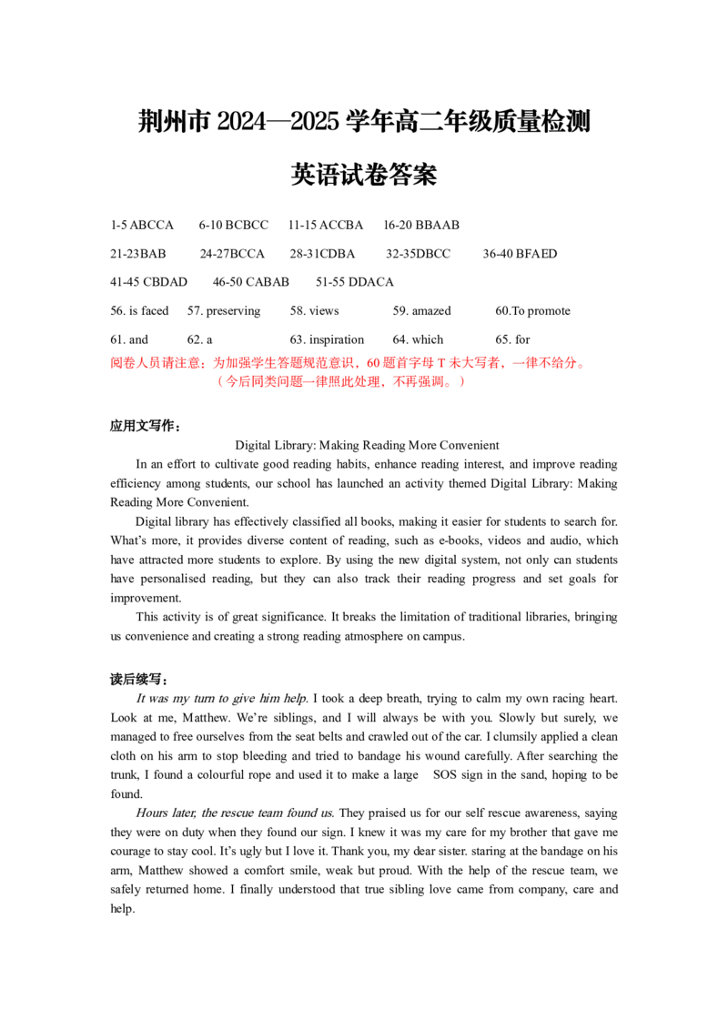 高二英语答案_2025年7月_250715湖北省荆州市2024-2025学年高二年级质量检测（全科）_英语