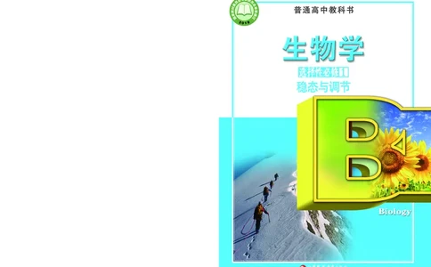 苏教版生物选修1高清教材_4-教培资料-26年最新资料-同步更新_初中高中教资_03科三专项（进去保存报考的学科即可）_02科三专项（笔记真题思维导图教学设计版本二）