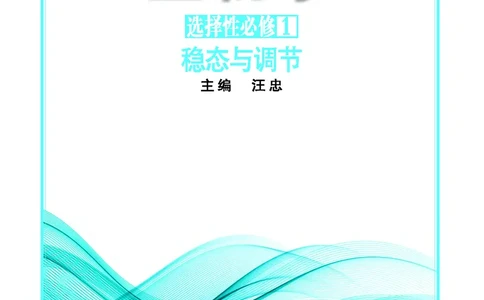 苏教版生物选修1高清教材_4-教培资料-26年最新资料-同步更新_初中高中教资_03科三专项（进去保存报考的学科即可）_02科三专项（笔记真题思维导图教学设计版本二）
