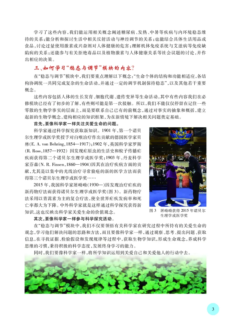 苏教版生物选修1高清教材_4-教培资料-26年最新资料-同步更新_初中高中教资_03科三专项（进去保存报考的学科即可）_02科三专项（笔记真题思维导图教学设计版本二）