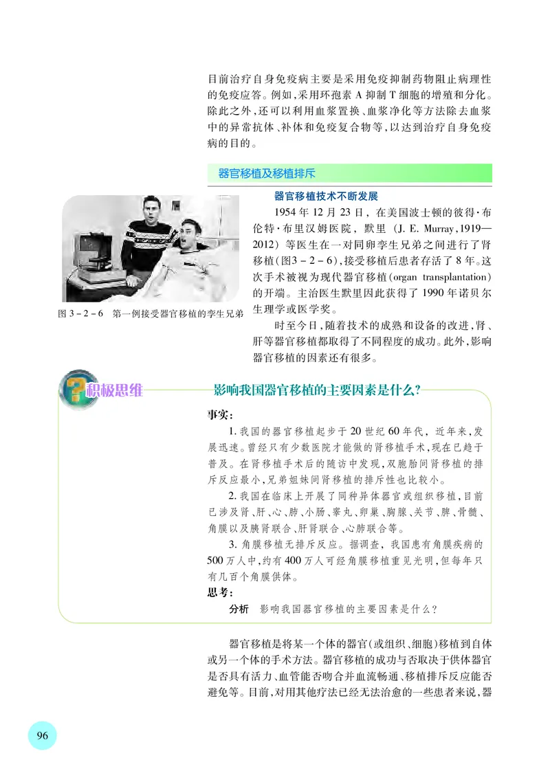 苏教版生物选修1高清教材_4-教培资料-26年最新资料-同步更新_初中高中教资_03科三专项（进去保存报考的学科即可）_02科三专项（笔记真题思维导图教学设计版本二）