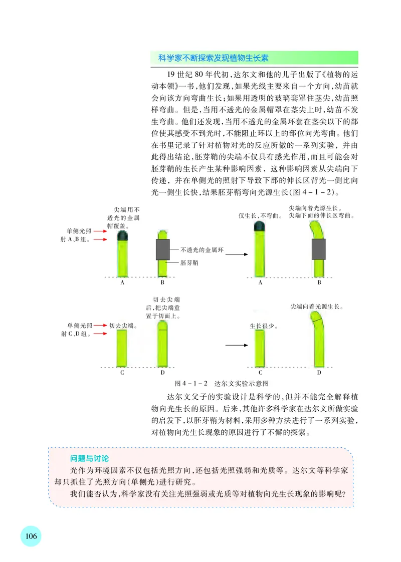苏教版生物选修1高清教材_4-教培资料-26年最新资料-同步更新_初中高中教资_03科三专项（进去保存报考的学科即可）_02科三专项（笔记真题思维导图教学设计版本二）