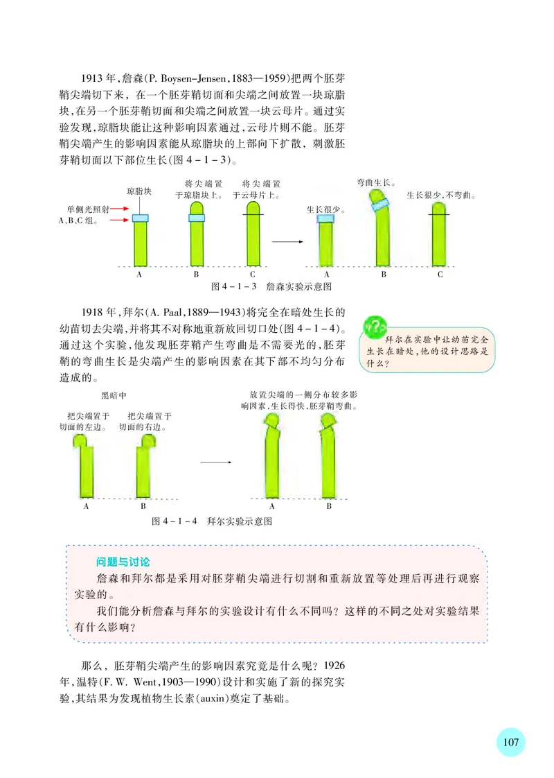 苏教版生物选修1高清教材_4-教培资料-26年最新资料-同步更新_初中高中教资_03科三专项（进去保存报考的学科即可）_02科三专项（笔记真题思维导图教学设计版本二）