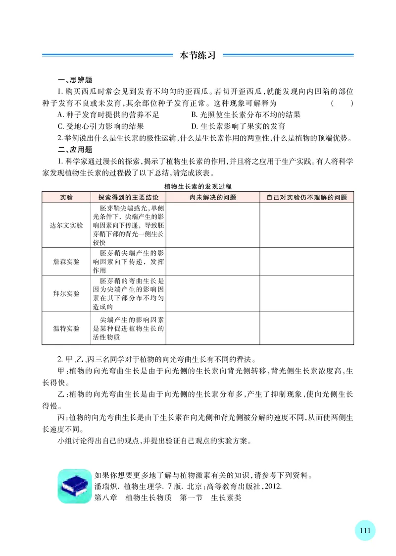 苏教版生物选修1高清教材_4-教培资料-26年最新资料-同步更新_初中高中教资_03科三专项（进去保存报考的学科即可）_02科三专项（笔记真题思维导图教学设计版本二）