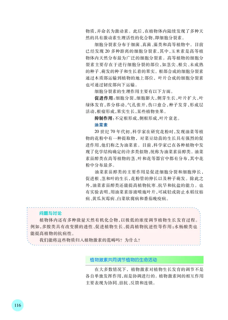 苏教版生物选修1高清教材_4-教培资料-26年最新资料-同步更新_初中高中教资_03科三专项（进去保存报考的学科即可）_02科三专项（笔记真题思维导图教学设计版本二）