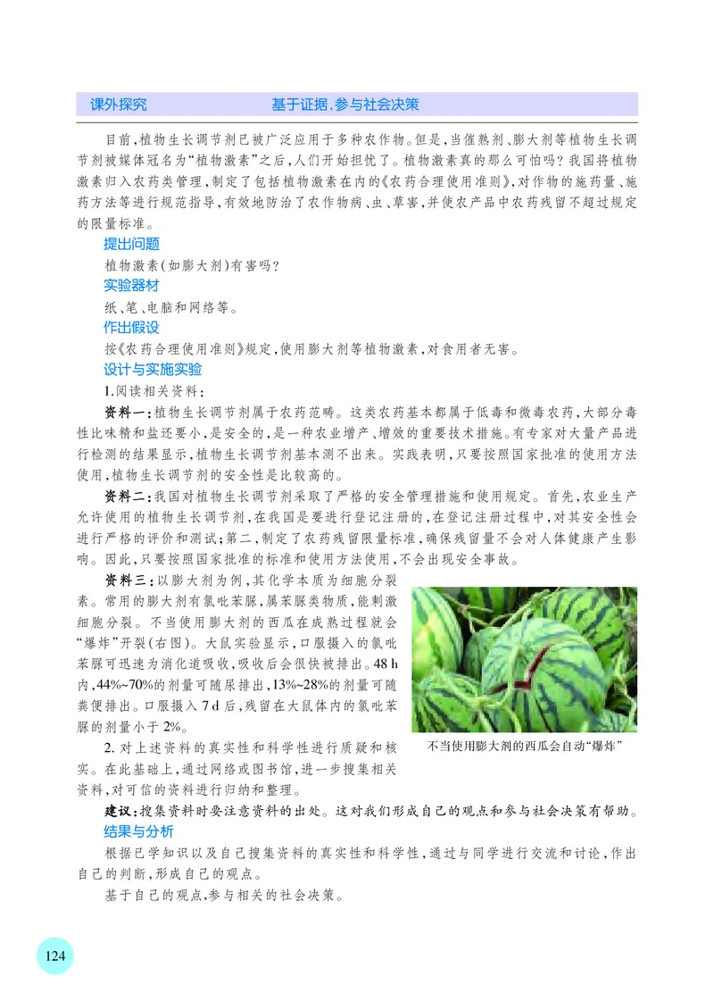 苏教版生物选修1高清教材_4-教培资料-26年最新资料-同步更新_初中高中教资_03科三专项（进去保存报考的学科即可）_02科三专项（笔记真题思维导图教学设计版本二）