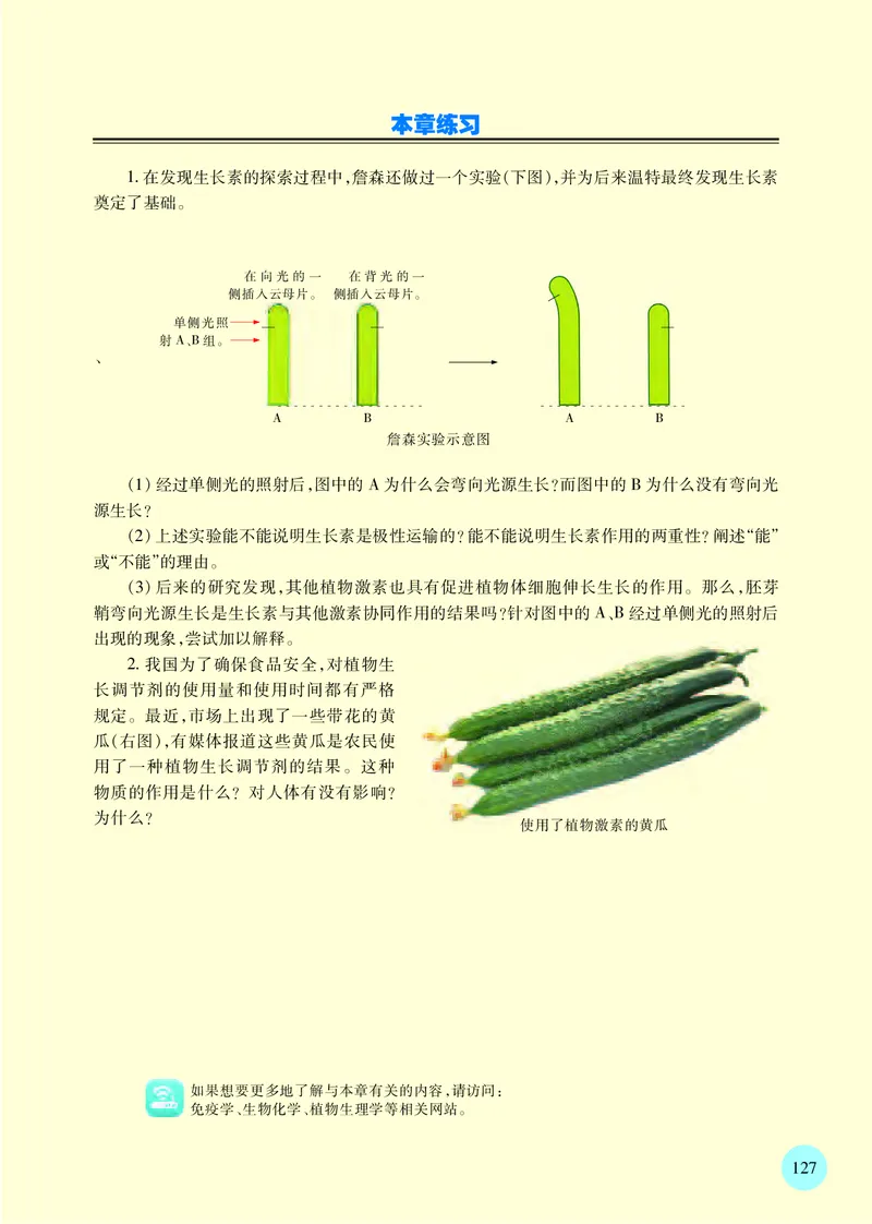 苏教版生物选修1高清教材_4-教培资料-26年最新资料-同步更新_初中高中教资_03科三专项（进去保存报考的学科即可）_02科三专项（笔记真题思维导图教学设计版本二）
