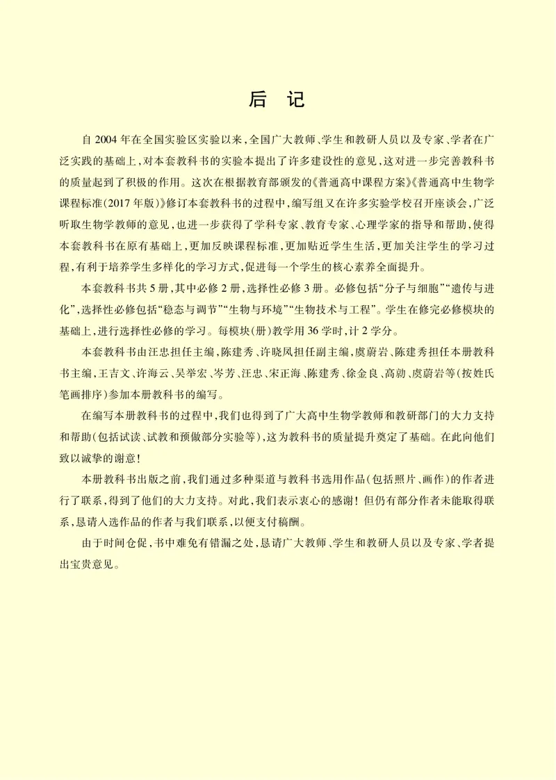 苏教版生物选修1高清教材_4-教培资料-26年最新资料-同步更新_初中高中教资_03科三专项（进去保存报考的学科即可）_02科三专项（笔记真题思维导图教学设计版本二）