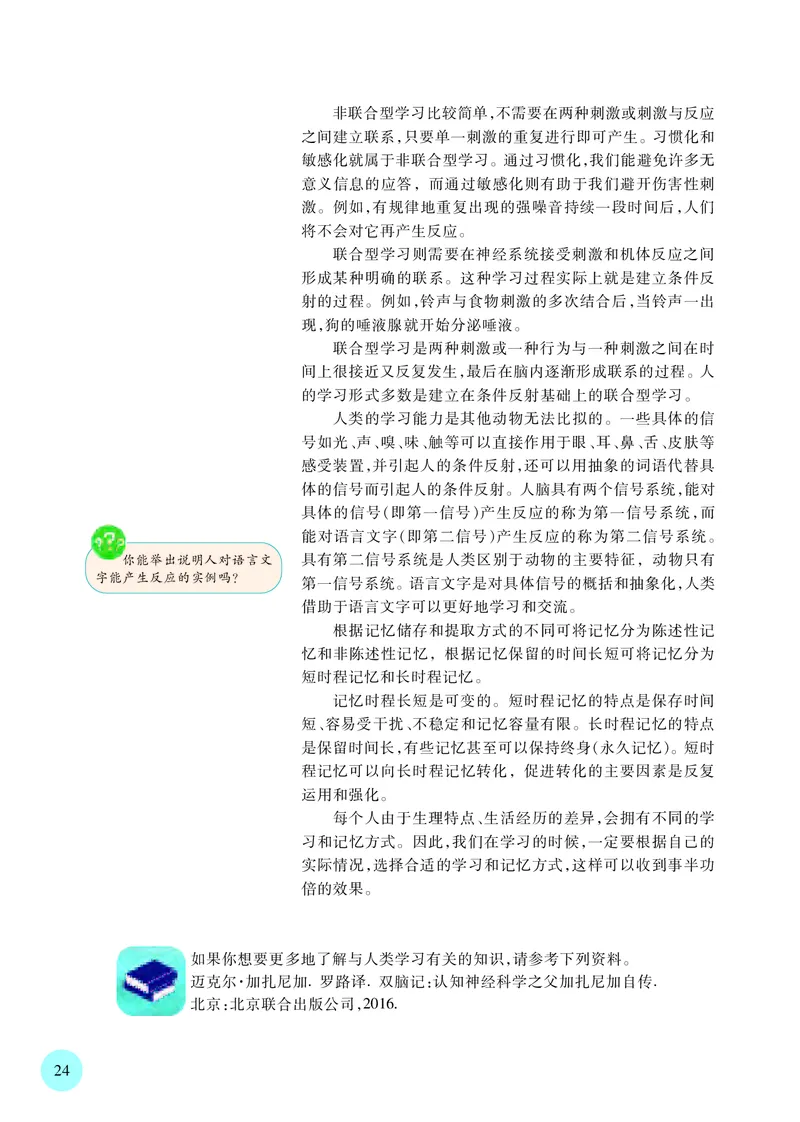 苏教版生物选修1高清教材_4-教培资料-26年最新资料-同步更新_初中高中教资_03科三专项（进去保存报考的学科即可）_02科三专项（笔记真题思维导图教学设计版本二）