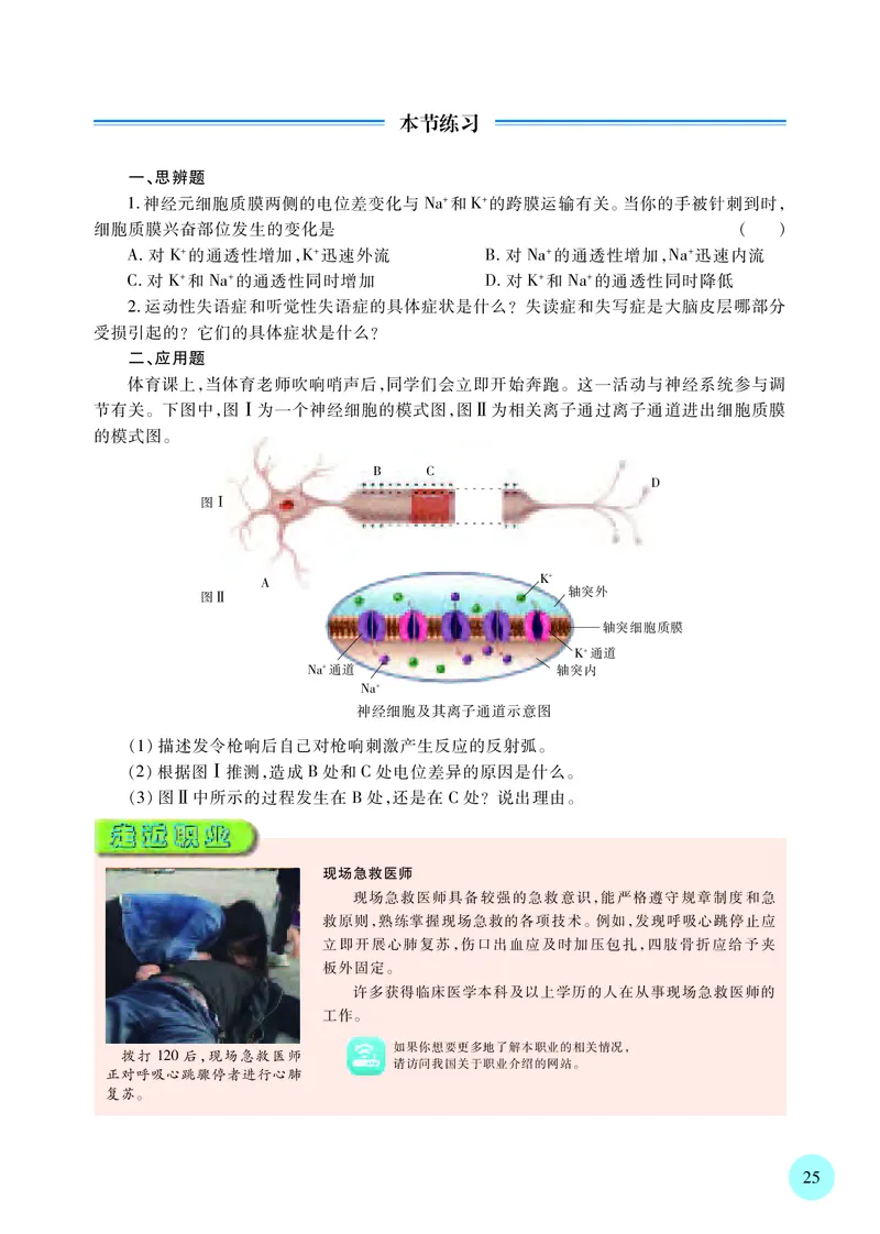 苏教版生物选修1高清教材_4-教培资料-26年最新资料-同步更新_初中高中教资_03科三专项（进去保存报考的学科即可）_02科三专项（笔记真题思维导图教学设计版本二）
